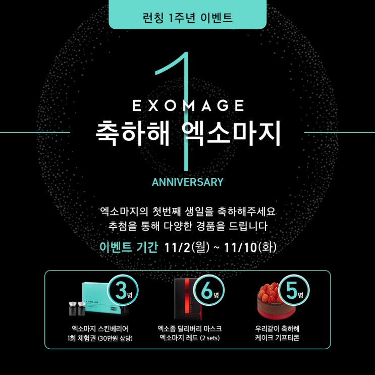  [인스타그램 이벤트]엑소마지의 첫번째 생일을 축하해주세요.