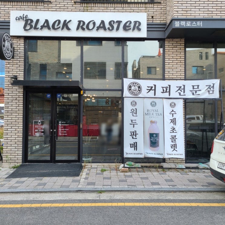 대전 전민동 문지동 깔끔한 카페 블랙로스터