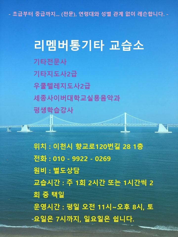 리멤버통기타 교습소 안내 리멤버통기타 교습소 안내