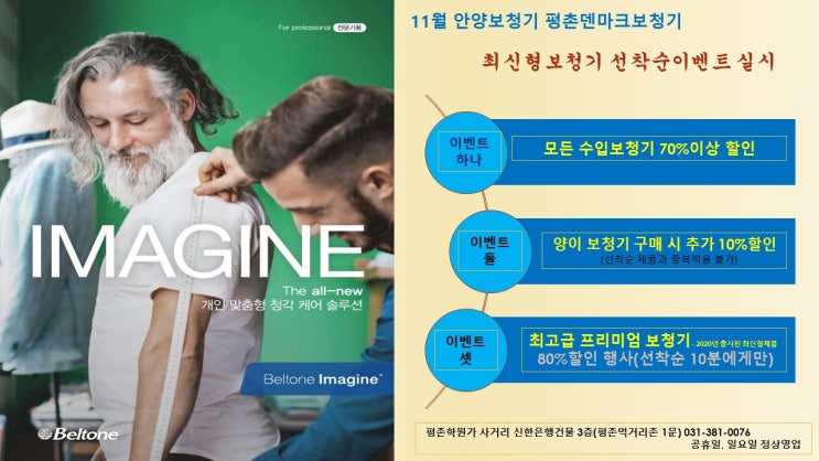  안양보청기 스위스 포낙보청기 버나폰보청기전문점