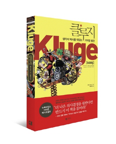  클루지를 읽고...