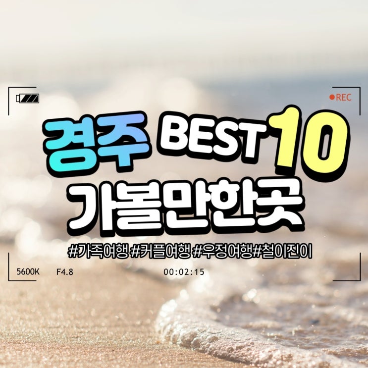  경주 가볼만한곳 BEST 10