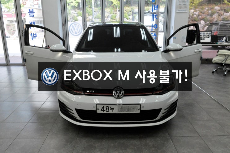  폭스바겐  골프 GOLF 7세대 네비,DMB,PHONE 현재 사용불가 & 화면 깜박임 EXBOX M (NDB-110) 전원불량,블랙아웃 메인보드 고장