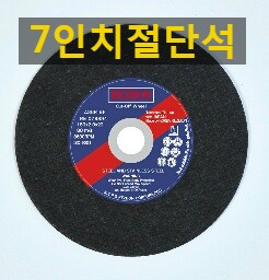  한국레즈본 7인치절단석과 8T연마석막돌