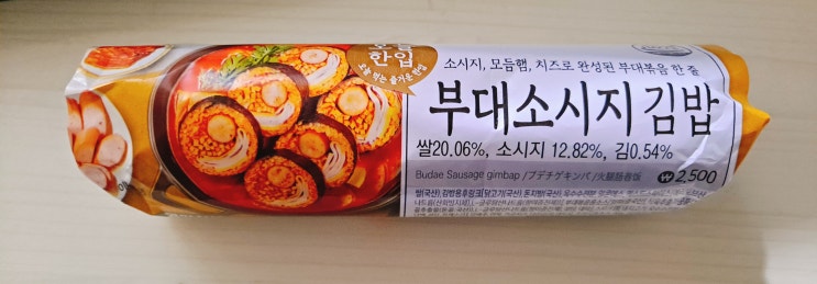  GS25 편의점 부대소시지 김밥 리뷰