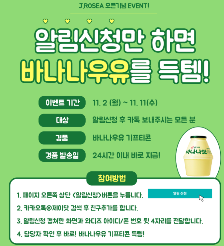  와디즈 어플이용해서 바나나우유먹자!