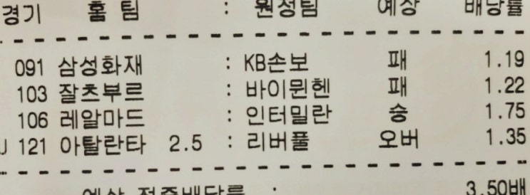 2020.11.04 프로토 Proto 챔스 조별리그 3차전 개시 적중 2020.11.04 프로토 Proto 챔스 조별리그 3차전 개시 적중