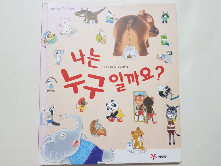  수 세기와 수수께끼를 한 번에 '나는 누구일까요?'