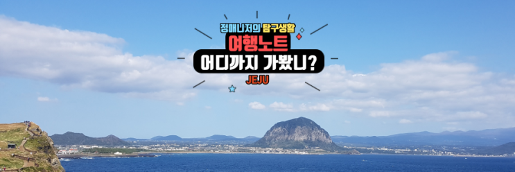  빡쎈 제주2박3일 여행