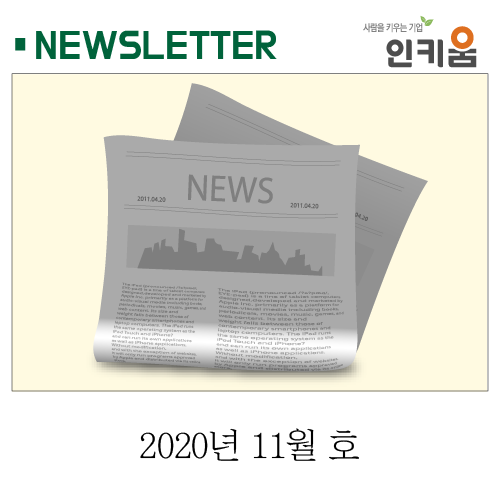  <인키움 뉴스레터 34호>