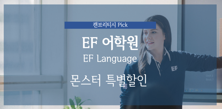 영국 더블린 명문 EF어학원 몬스터급 최대폭의 플래시 장학 프로모션 예고