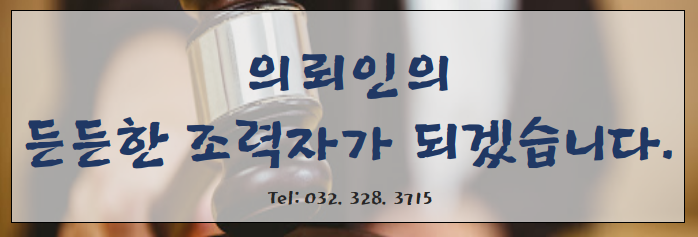  [부천인천변호사]부천 법률사무소 어디로 가야할까?