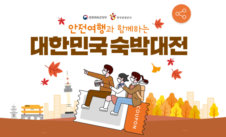  대한민국 숙박 대전 할인쿠폰 받기(feat. 인터파크)