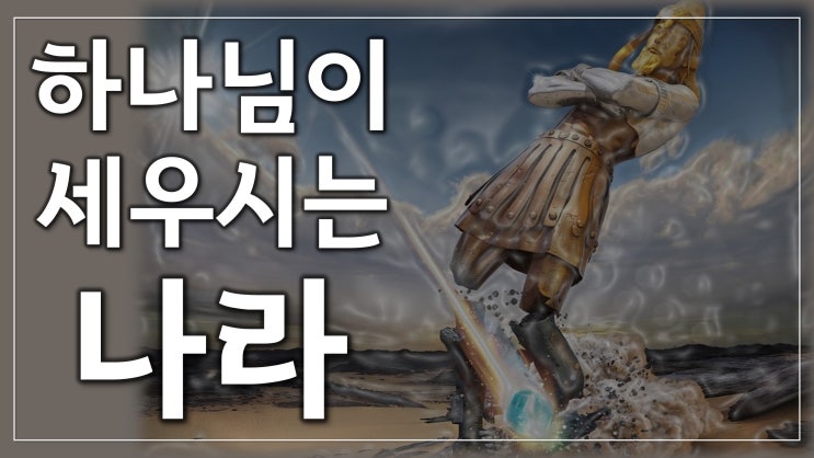 새일교회 | 하나님이 세우시는 나라 새일교회 | 하나님이 세우시는 나라