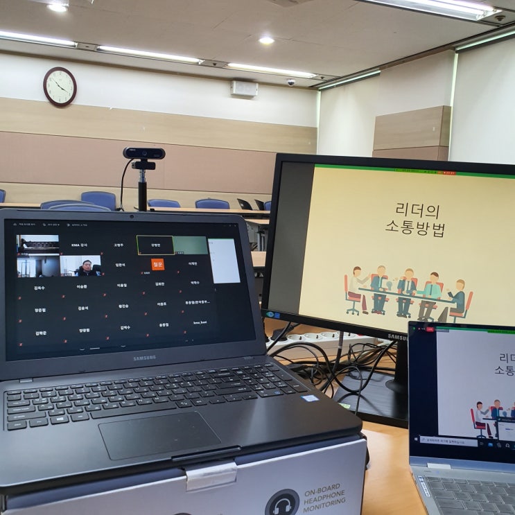  소통리더십 리더의 소통방법 비대면 줌강의
