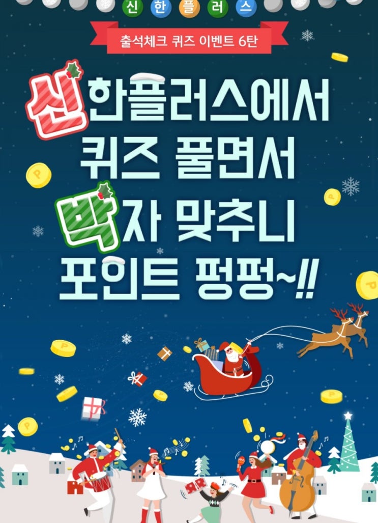 신한퀴즈 신박퀴즈 11월4일 오늘의 퀴즈 신한생명 가계부 신청 이벤트인 지금 가계부신청하면 새해에 맞춰 가계부 도착 이벤트에서 1차 배송은 2020년 12월OO까지 일까요? 신한퀴즈 신박퀴즈 11월4일 오늘의 퀴즈 신한생명 가계부 신청 이벤트인 지금 가계부신청하면 새해에 맞춰 가계부 도착 이벤트에서 1차 배송은 2020년 12월OO까지 일까요?