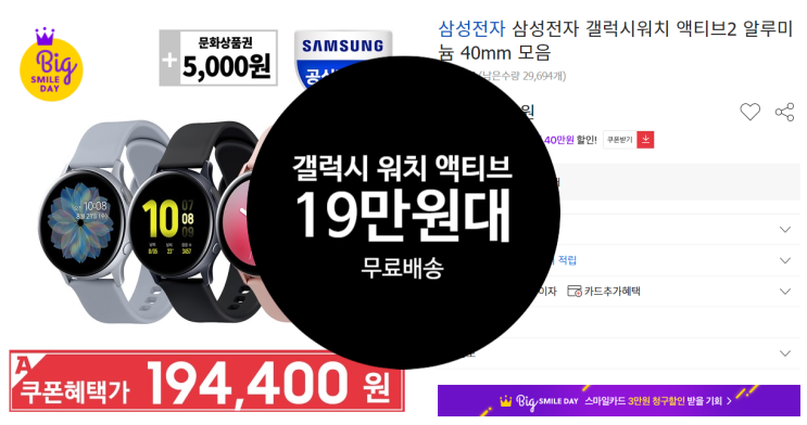  [19만4400원/무료배송] 갤럭시워치 액티브2 40mm