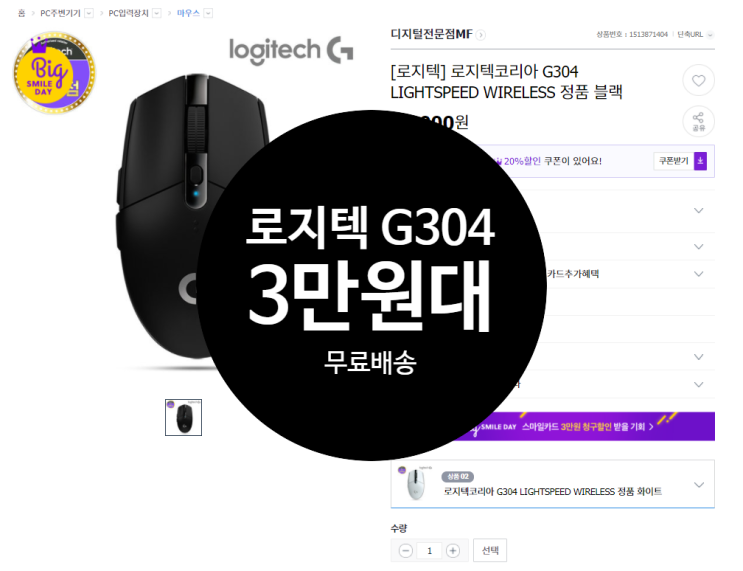  [3만5280원/무료배송] 로지텍 G304 무선 마우스