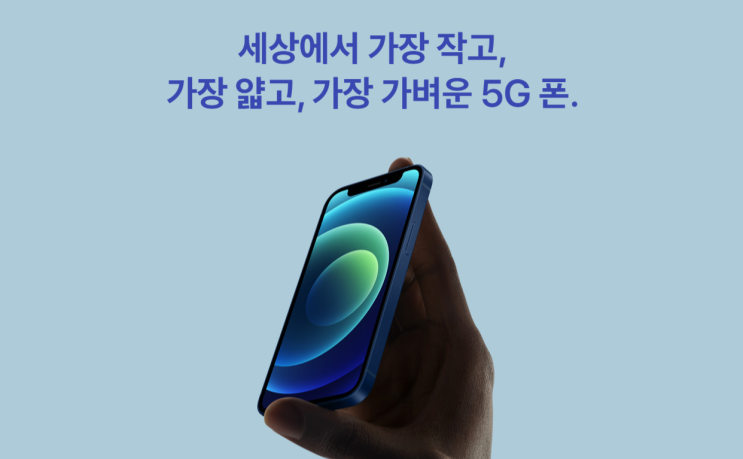 [정보] 맥세이프, 아이폰 12 미니만 차별?!