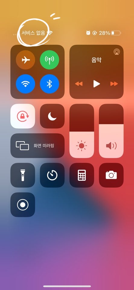 [ 아이폰12 자급제 ] 유심을 끼워도 서비스 없음이 나올 때 3초만에 해결하는 방법