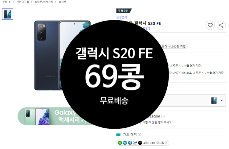  [69만2천원/카드할인/자급제] 갤럭시 S20 FE 공기계