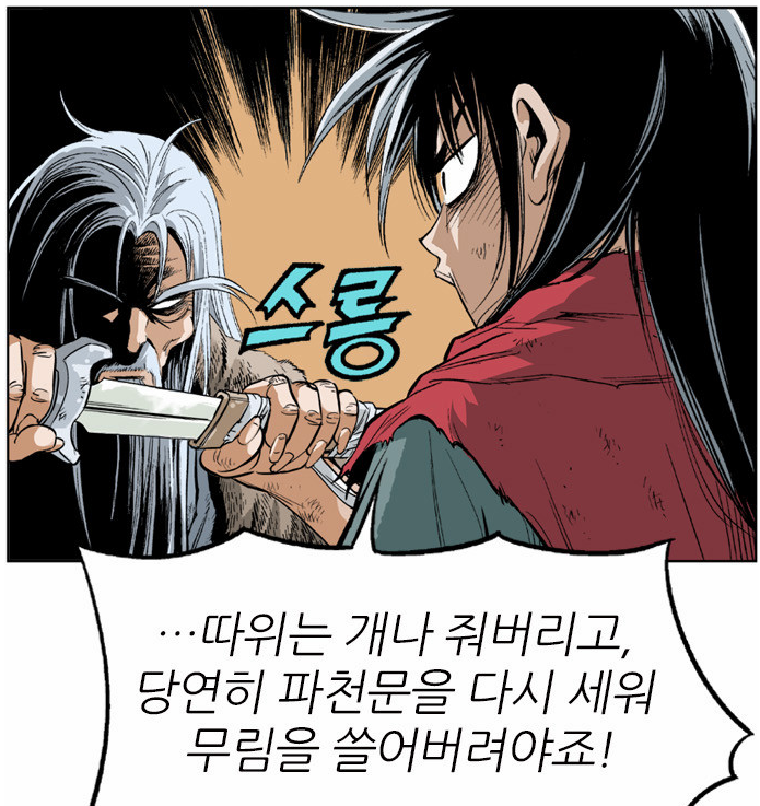  [웹툰] 액션/무협 분야 띵작 추천