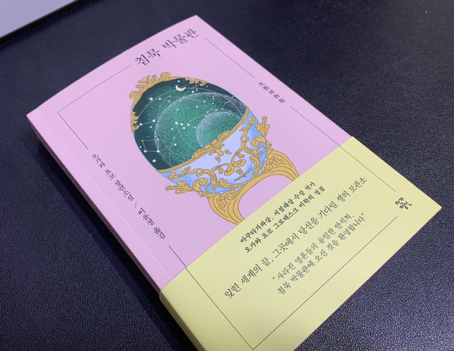  [서평] 침묵 박물관  ‘오가와 요코’ 일본소설