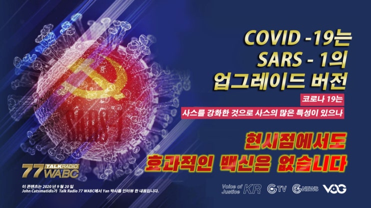  코로나19 바이러스 누가 만들었나