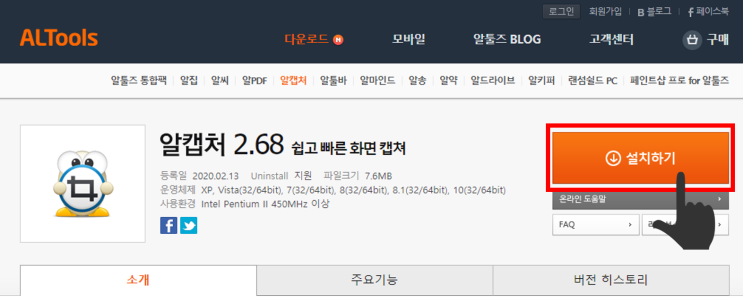  악성코드OUT! 알캡쳐 다운로드하는법!