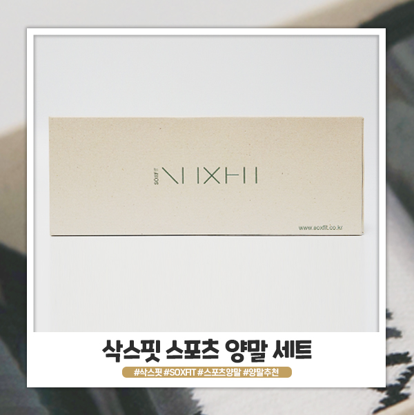 삭스핏 데일리양말로 편해서 추천! 삭스핏 데일리양말로 편해서 추천!