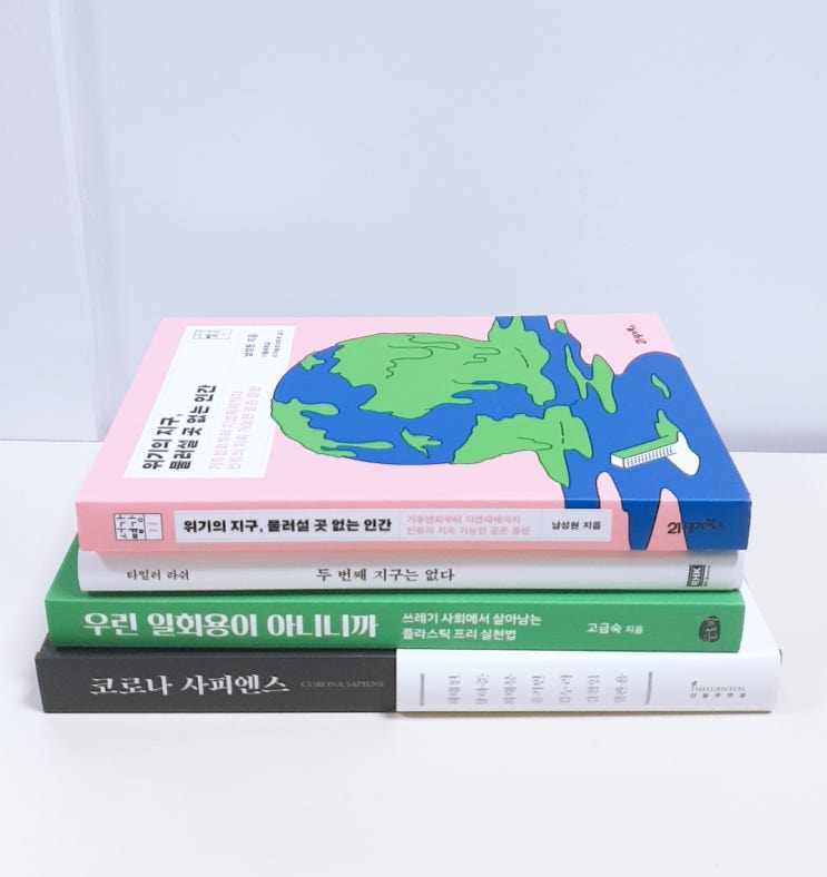  환경 관련 책이 왔어요!!