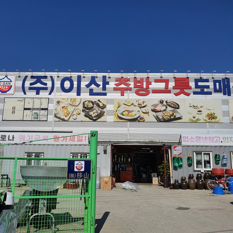 식당주방용품 수원 이산종합주방 업소용주방용품 도소매가능