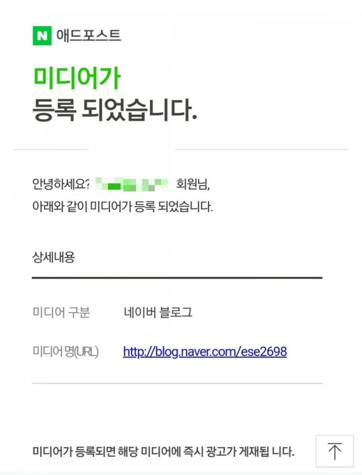  블로그 3주차 애드포스트 날개를 달다 (애드포스트조건, 애드포스트승인, 히스토리)
