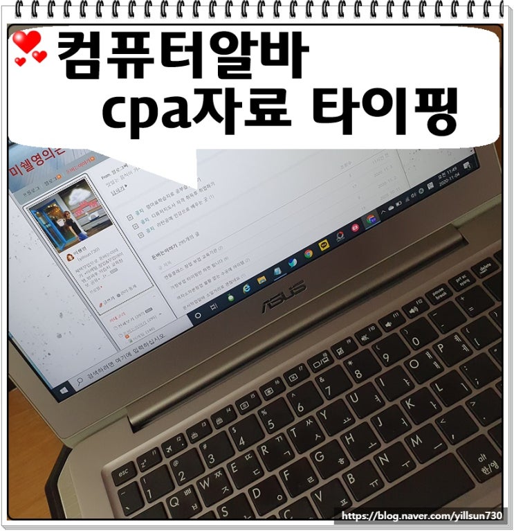  컴퓨터알바 cpa 자료 타이핑하고 있어요