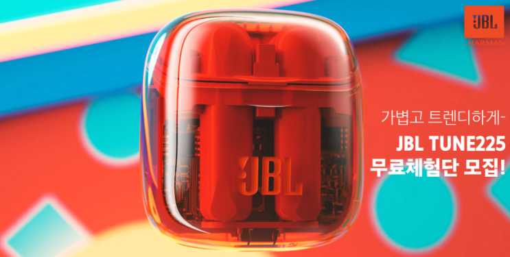 무료체험단 - JBL TUNE225 고스트에디션 블루투스 이어폰