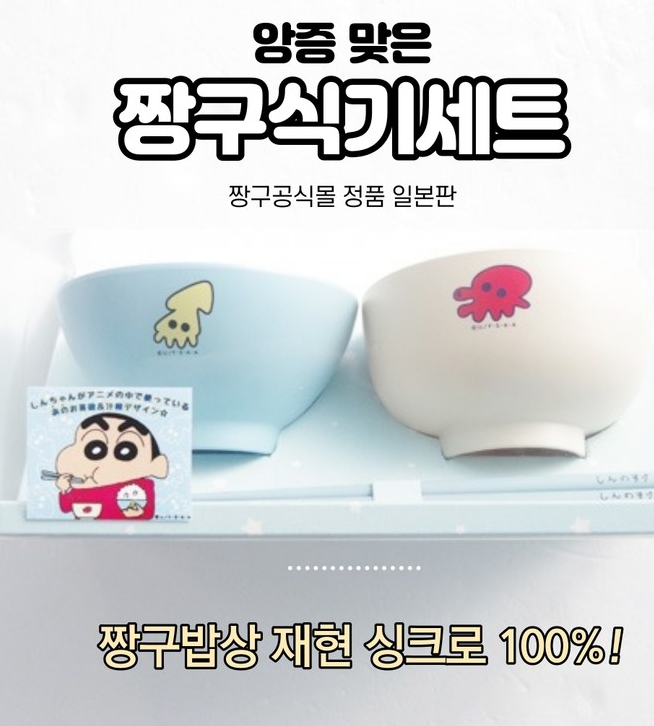  앙증맞은 짱구식기세트 / 컵포함 / 짱구 공식몰 / 일본판 정품[만화 소품 싱크로 100%]