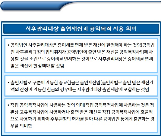 공익법인의 증여세 연대납세의무 공익법인의 증여세 연대납세의무