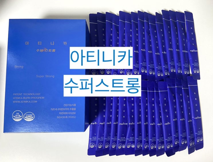  [다이어트 식품 솔직후기] 아티니카 수퍼스트롱 구매후기 #내돈내산
