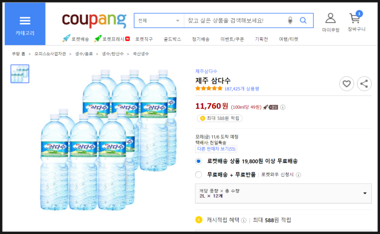  쿠팡 (파트너스) 에서 쇼핑하기