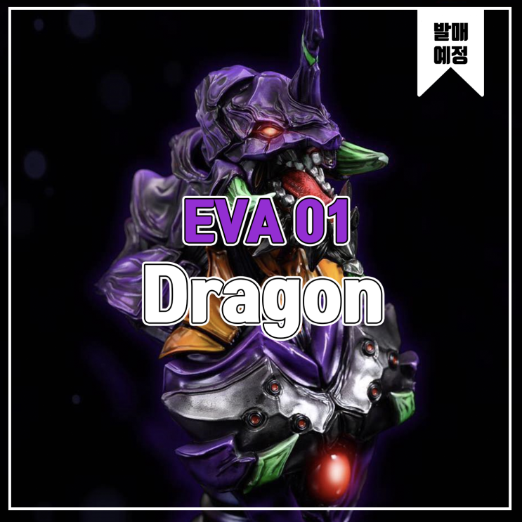 [레진 피규어 발매 예정] Dragon Studio - Evangelion Bust EVA01