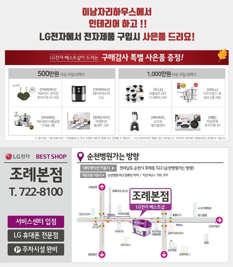  이남자리하우스에서 순천리모델링하구 사은품 받아가세요