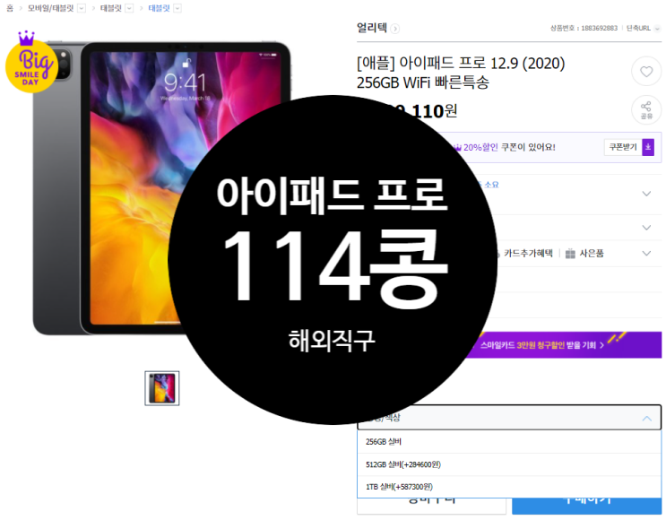  [114만원/해외직구] 아이패드 프로 12.9 4세대 와이파이