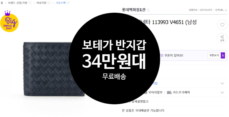  [34만8840원/무료배송] 보테가베네타 반지갑을 이 가격에?