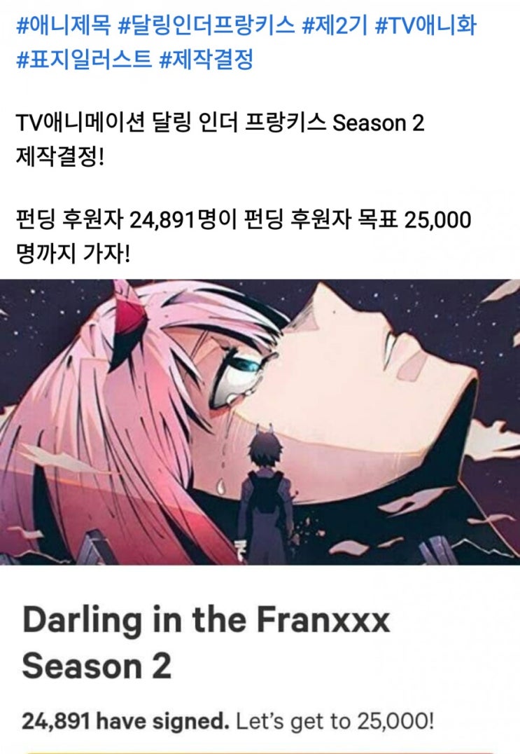 달링 인더 프랑키스 2기 제작 결정! 달링 인더 프랑키스 2기 제작 결정!