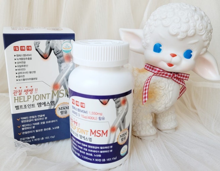  [제품후기]관절햇살 햇살이네마을 - MSM 관절쌩쌩