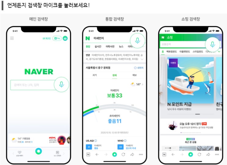 네이버 음성 검색 사용 법 알아볼까요!