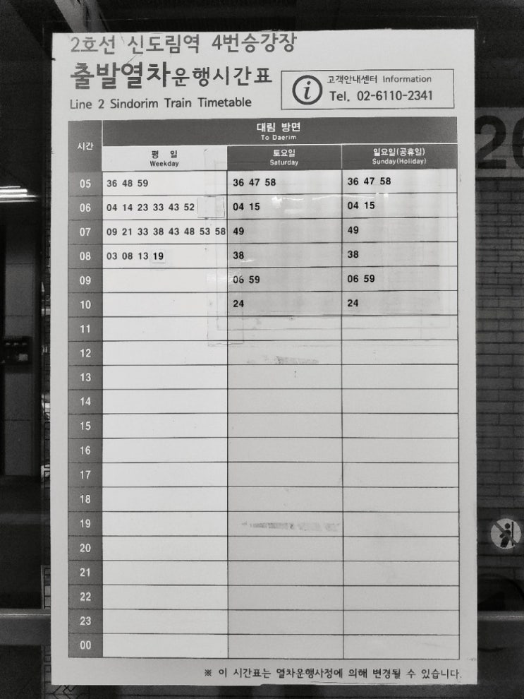 2호선 신도림역 출발열차(2020.11.04)