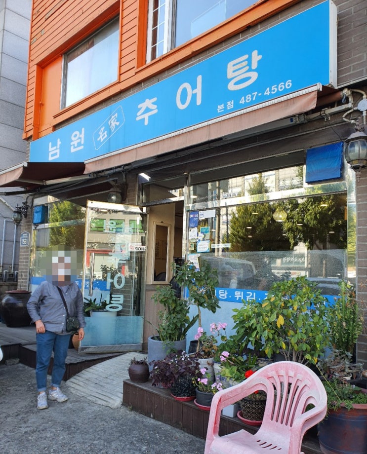  굽은다리역 추어탕맛집 임산부보양식:남원명가추어탕