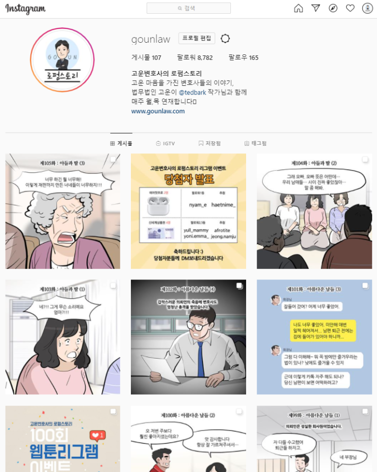  * 법무법인 고운 인스타그램 팔로워 8000명 돌파 및 100회 기념 이벤트 진행!!