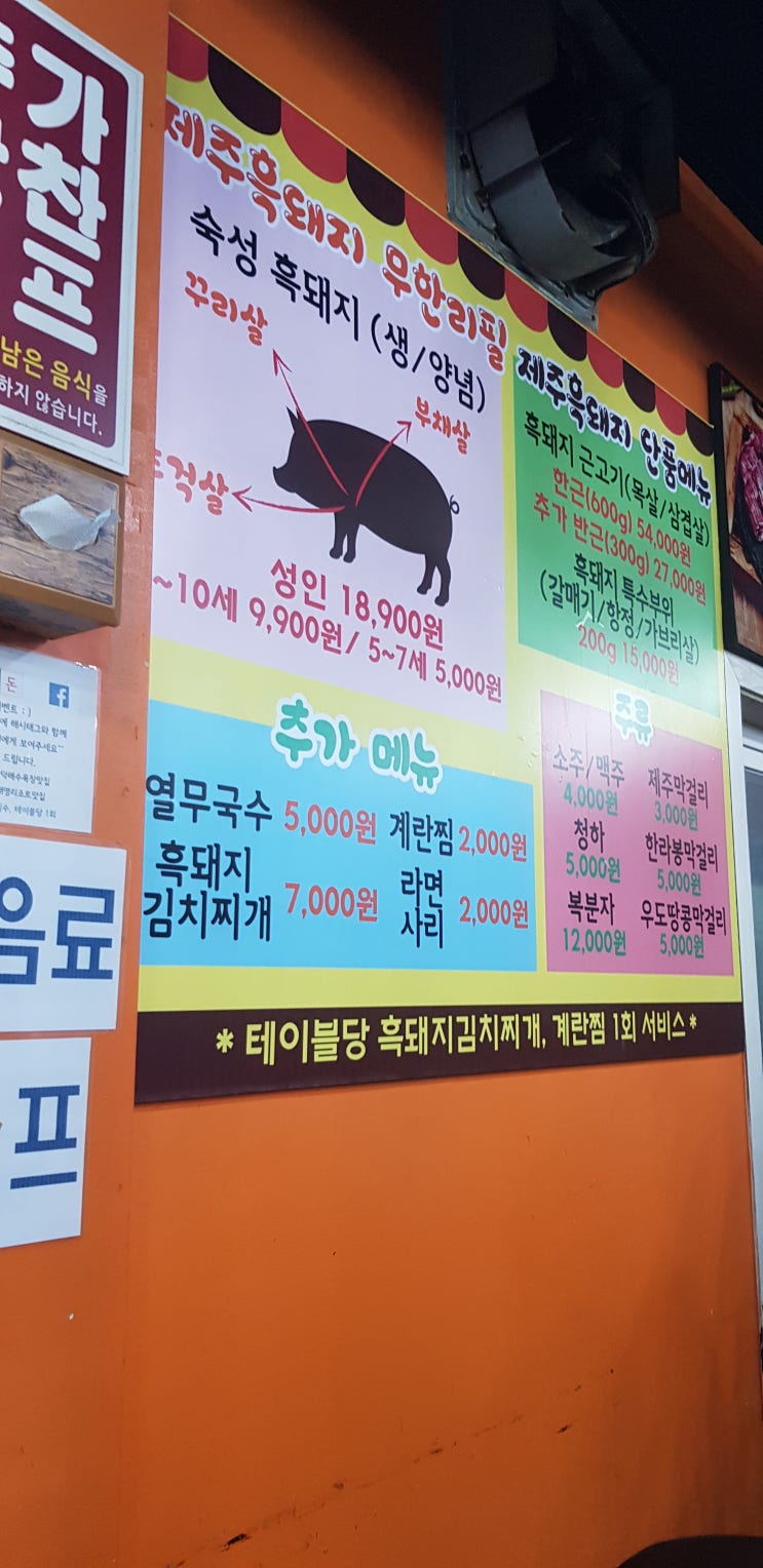  [함덕 흑백돈] 흑돼지 무한리필 XD